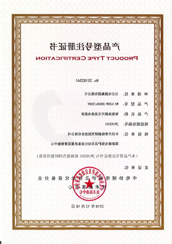 智能高频开关直流电源屏200AH证书
