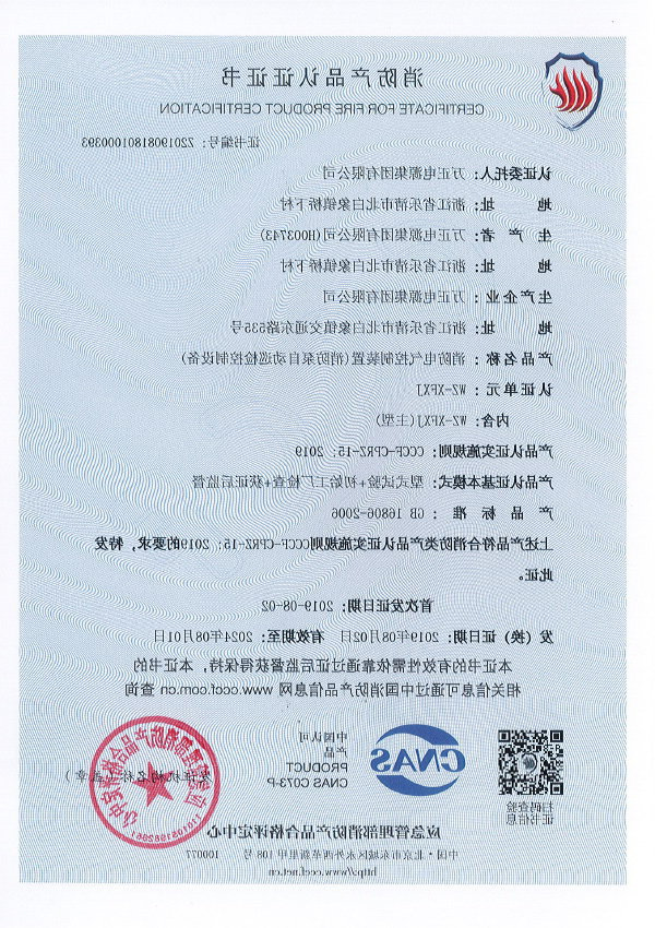 消防巡检柜-EPS-XFXJ认证