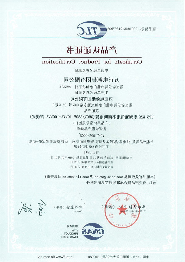 UPS证书