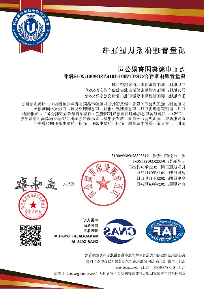 质量管理体系认证证书