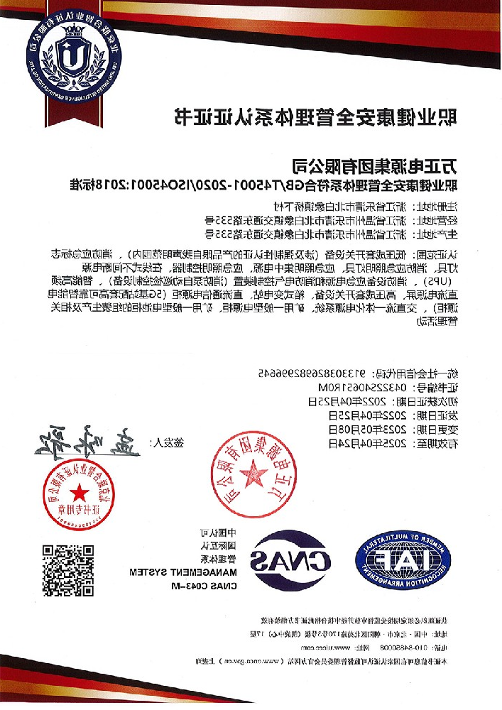 职业健康安全管理体系证书