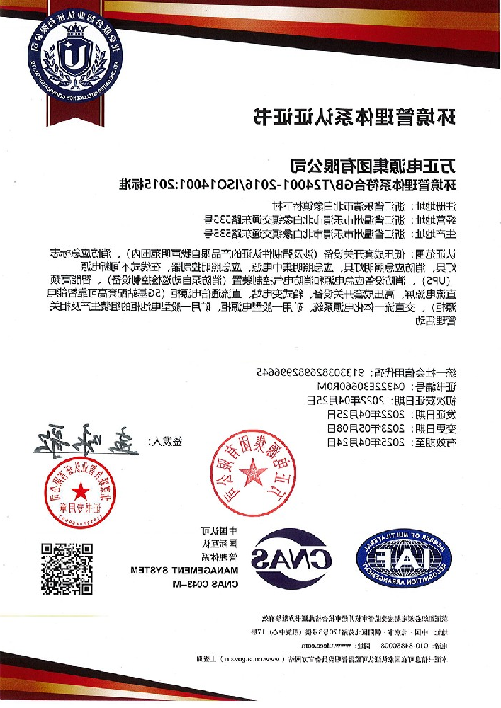 环境管理体系认证证书