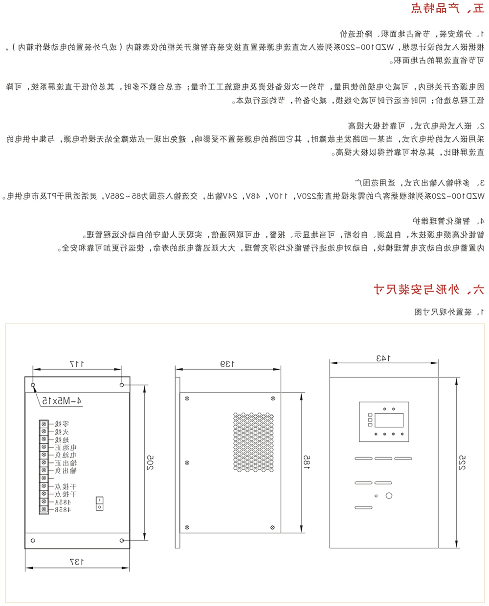 WZD100、150、200系列分布式直流电源