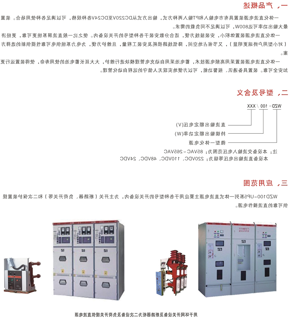 WZD100-UP5系列一体式直流电源