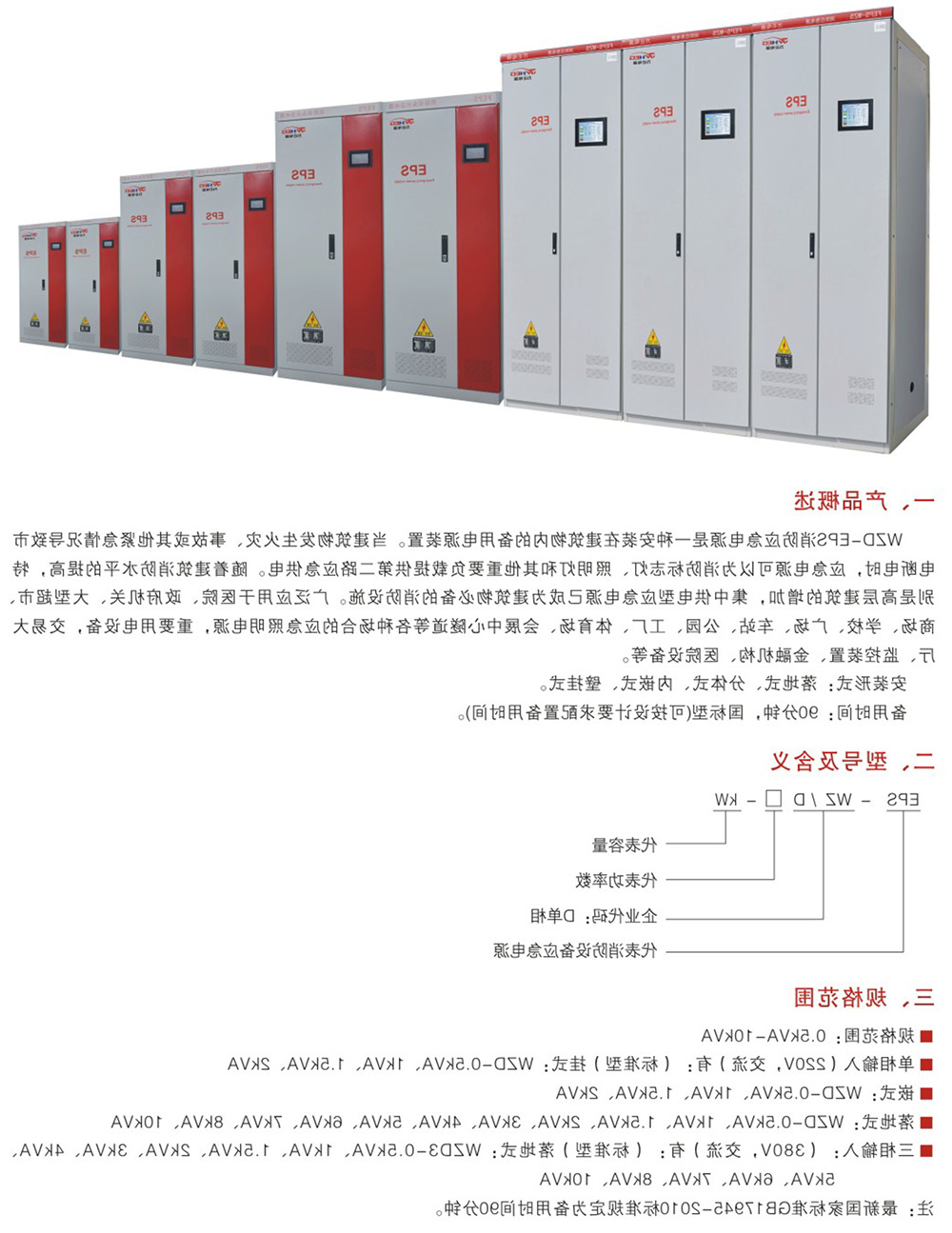 WZD-EPS消防应急电源