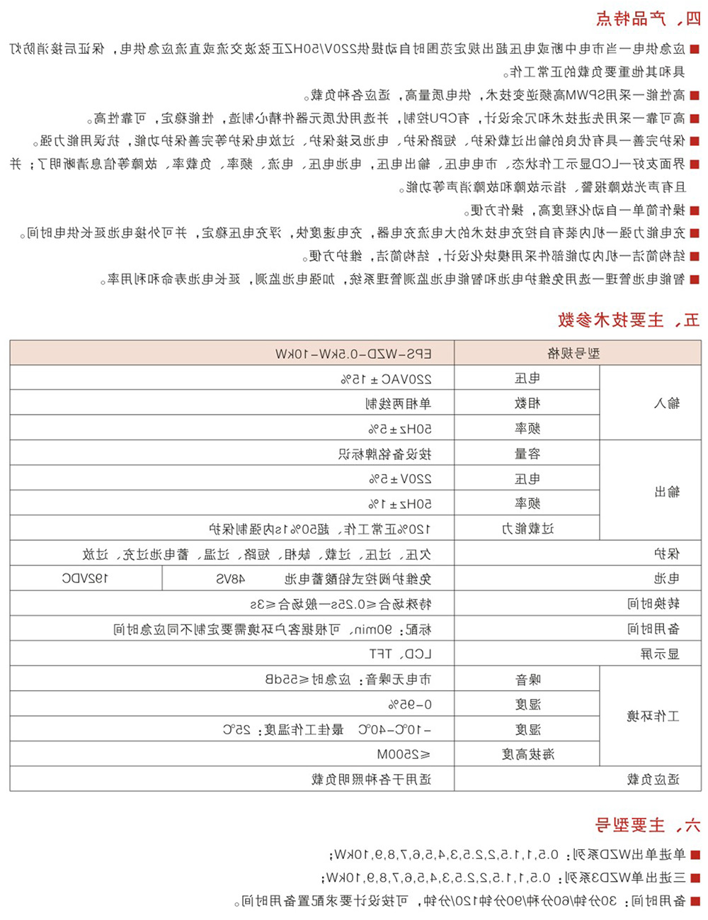 WZD-EPS消防应急电源