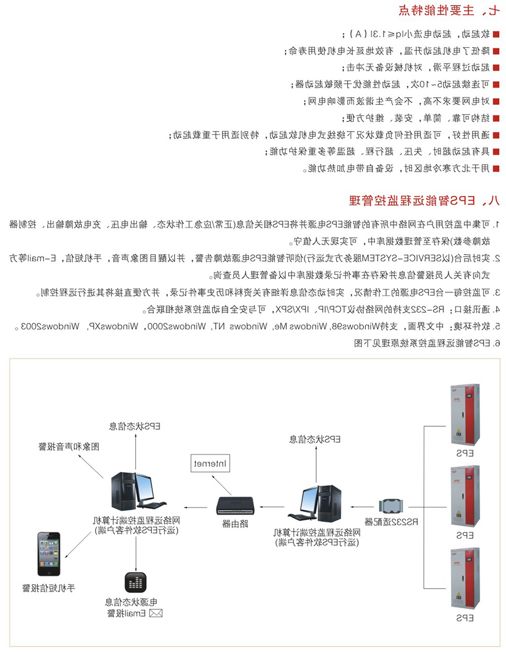 WZD-EPS消防应急电源