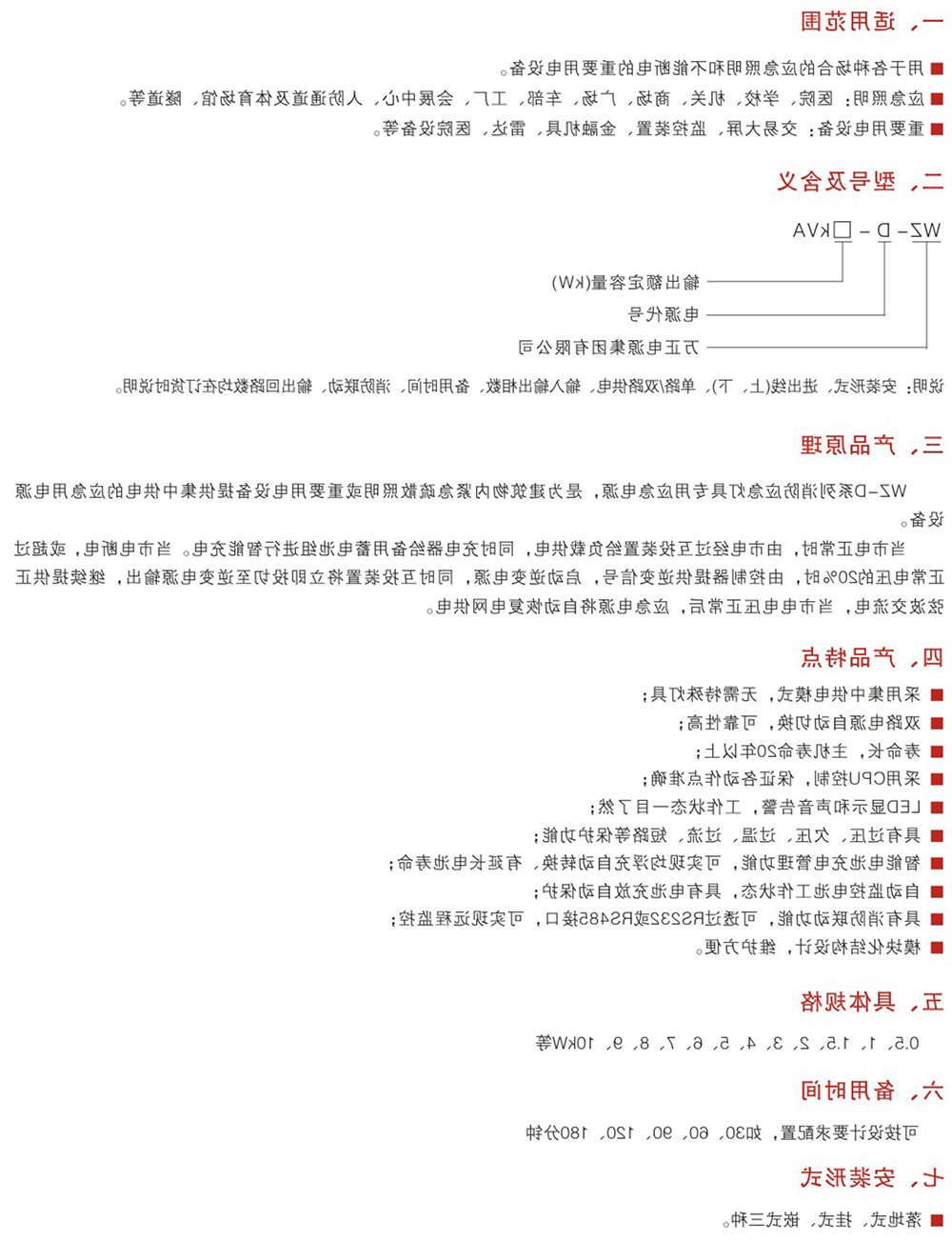 WZD-EPS消防应急灯具专用应急电源