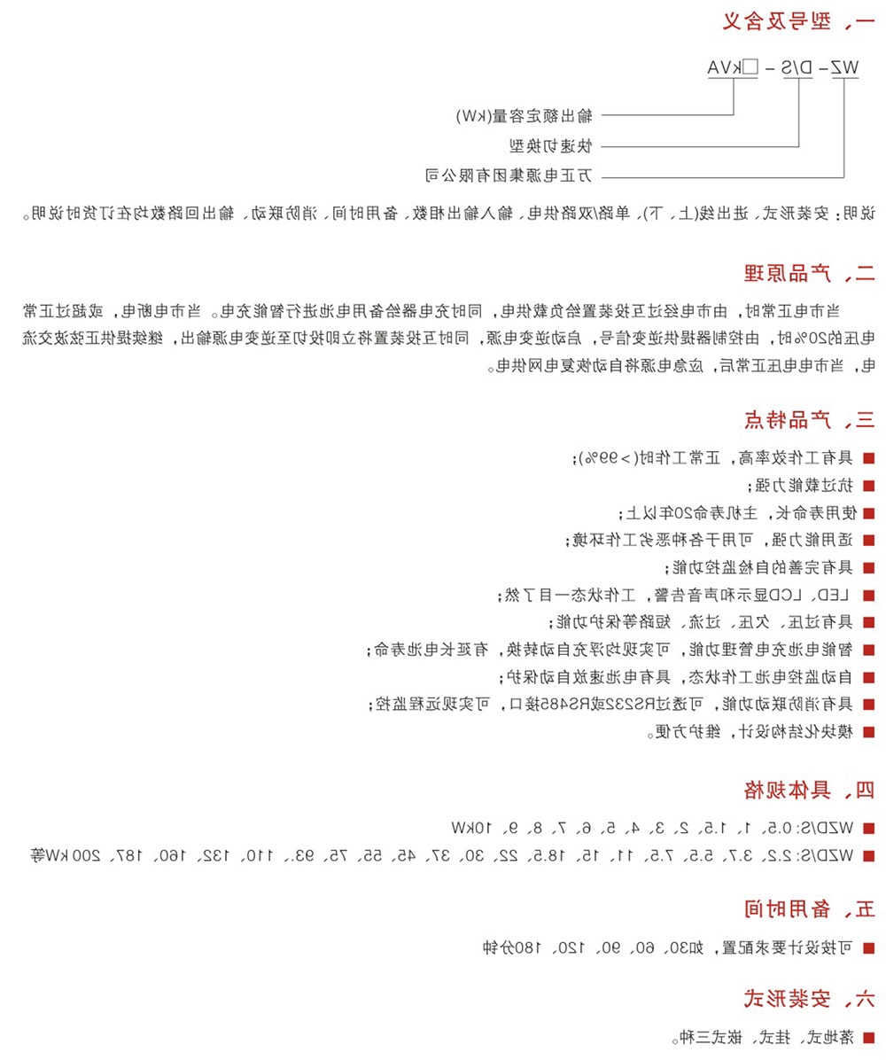 WZD-EPS（快速切换型）应急电源