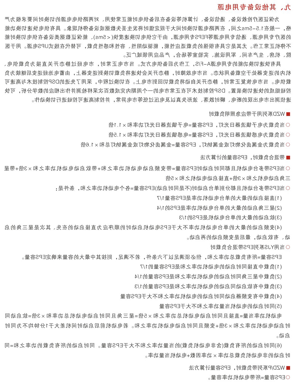 WZD-EPS（快速切换型）应急电源