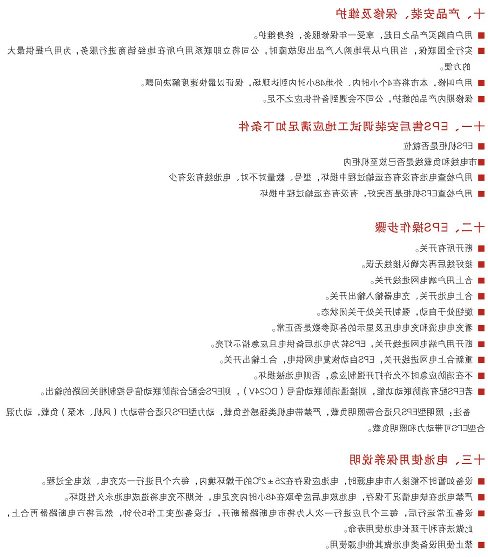 WZD-EPS（快速切换型）应急电源