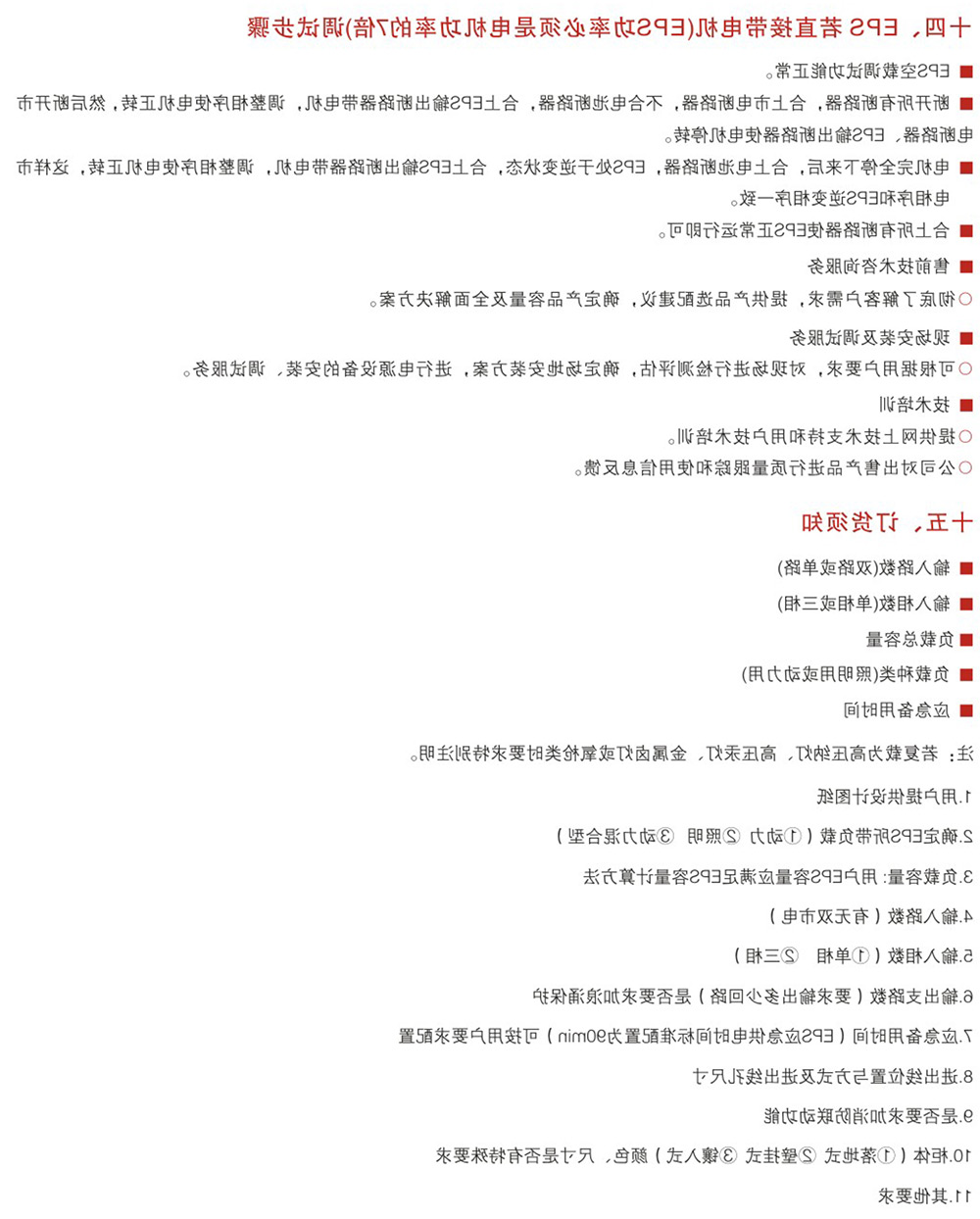 WZD-EPS（快速切换型）应急电源