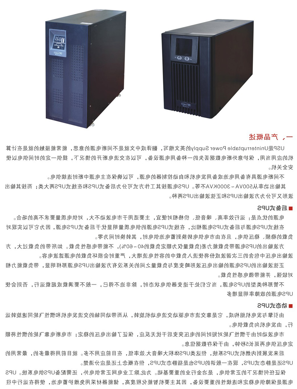 WZD-UPS不间断电源