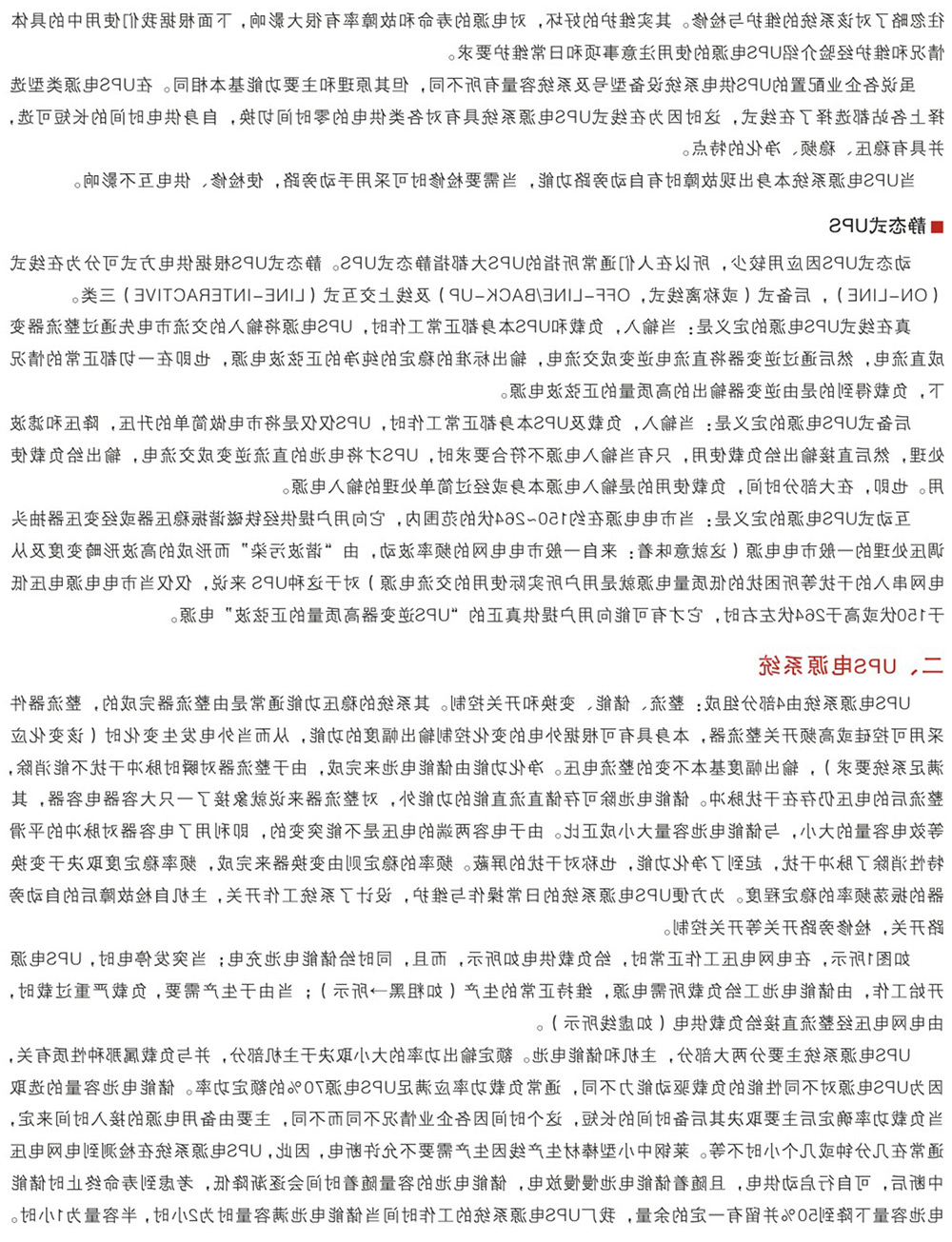 WZD-UPS不间断电源