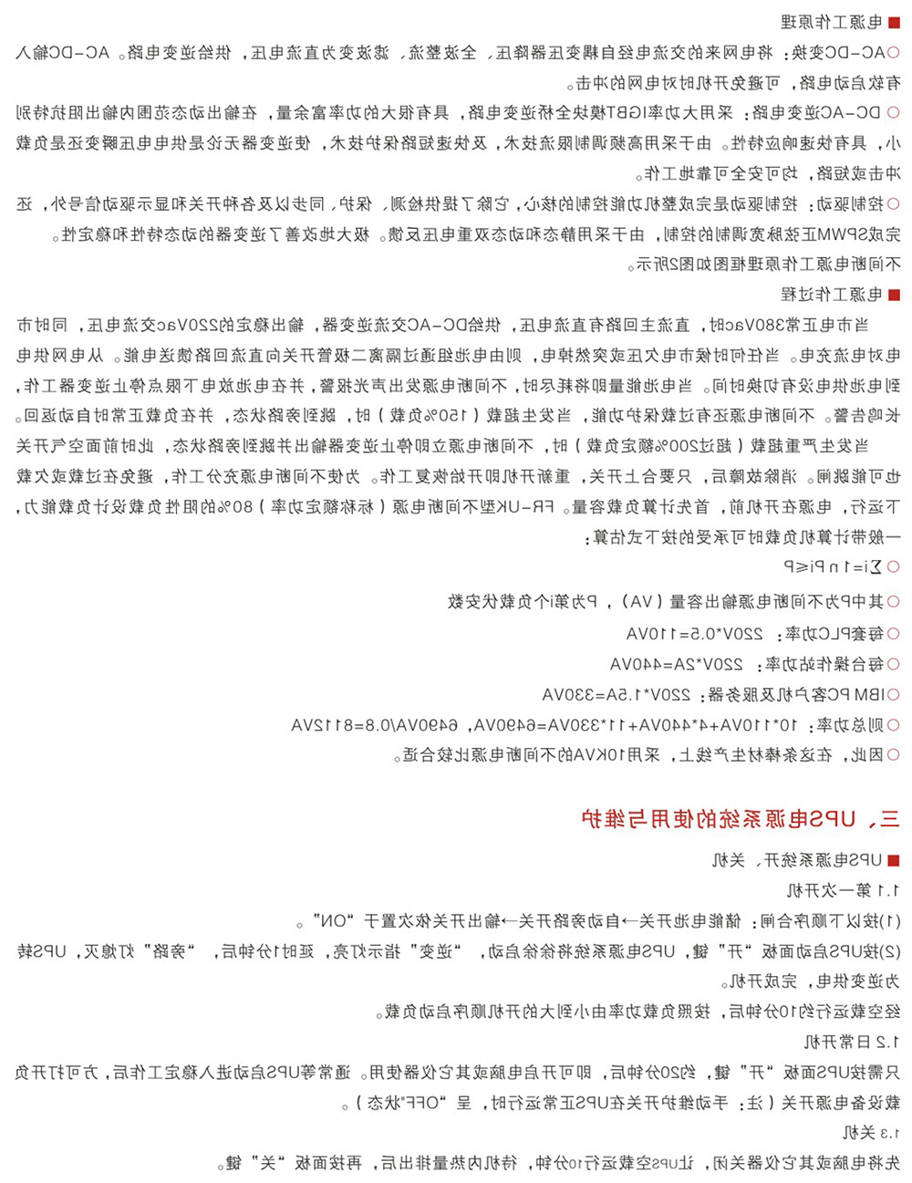 WZD-UPS不间断电源