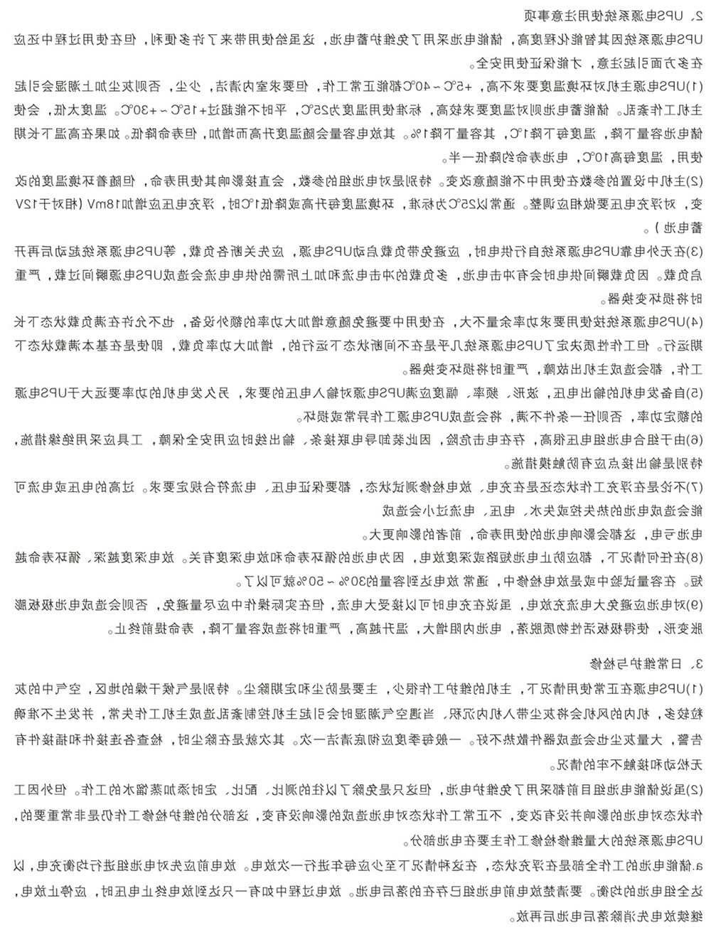 WZD-UPS不间断电源