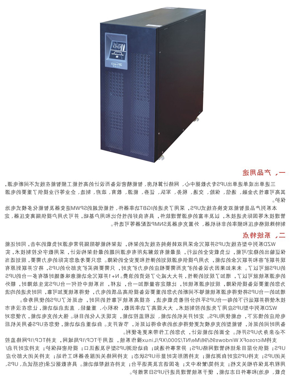 WZD-UPS中型高频在线式4kVA-10kVA