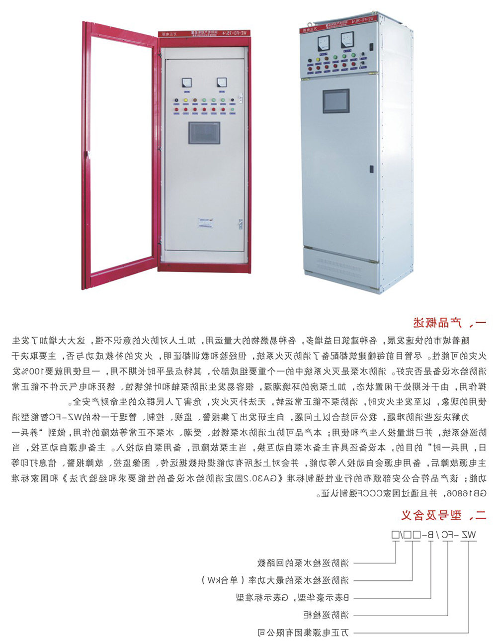 WZ-FC/B智能消防控制系统