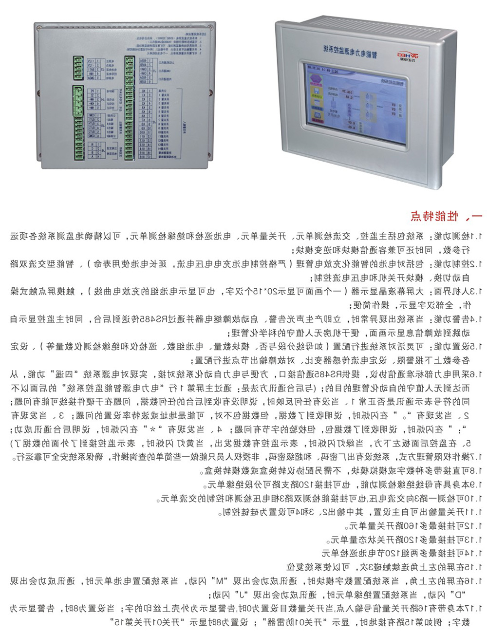 WZD200C-600C系列微机触摸屏监控系统
