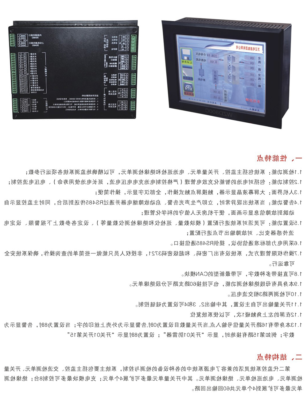 WZD600C-1200C系列微机触摸屏监控系统