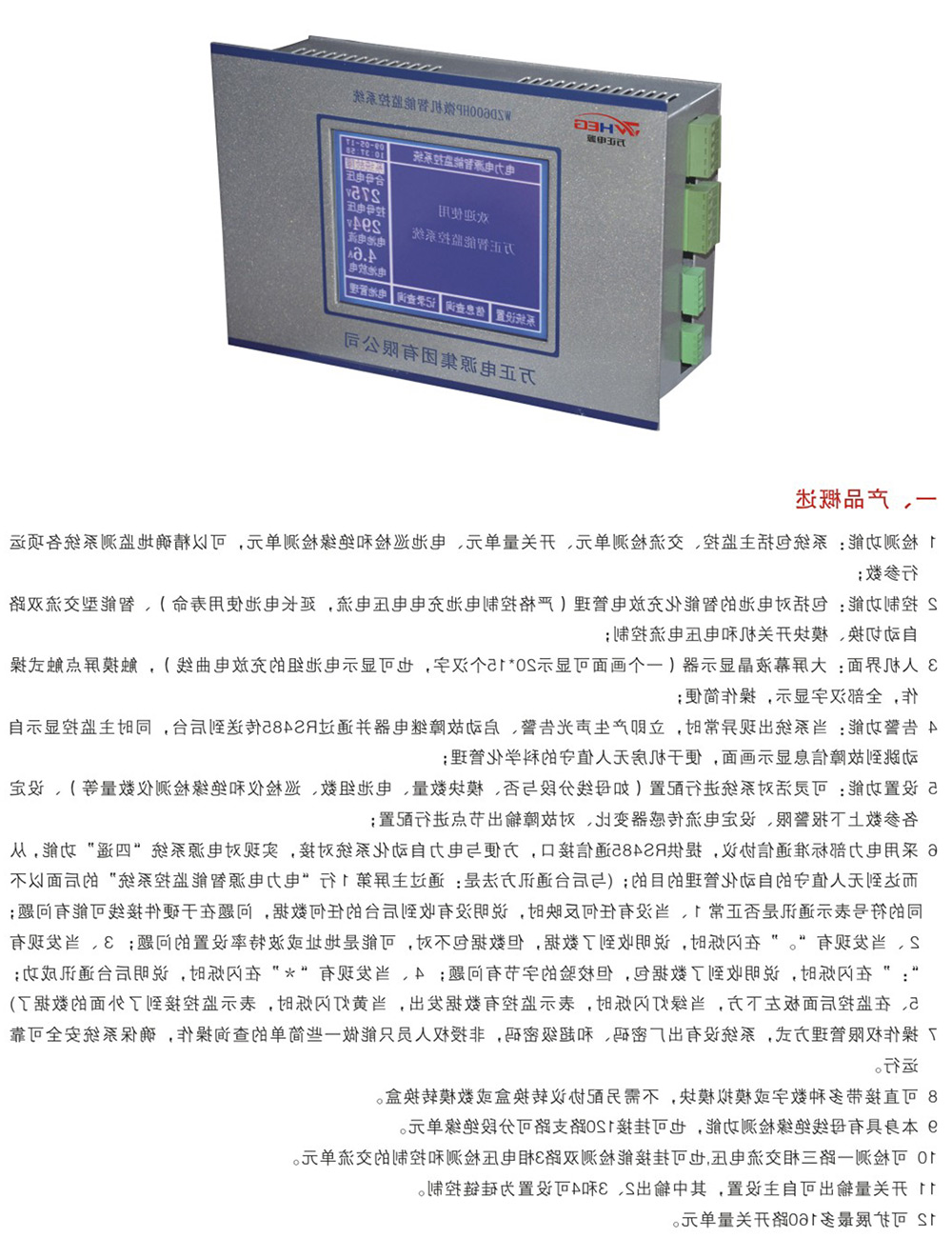 WZD200C、570C、600C系列微机液晶屏监控系统