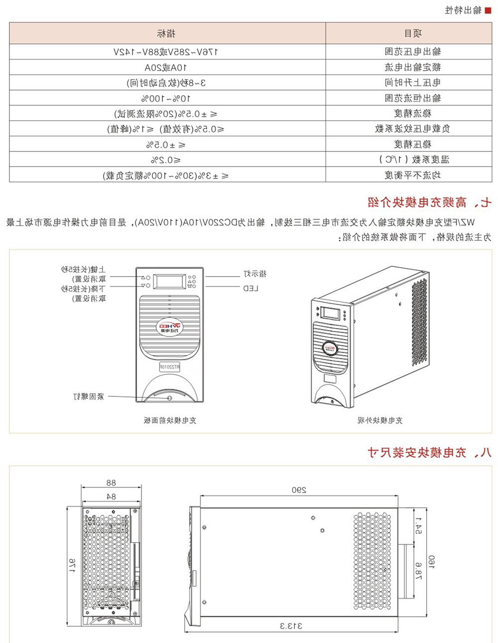 WZD22005-5、22010-5高频电源充电模块