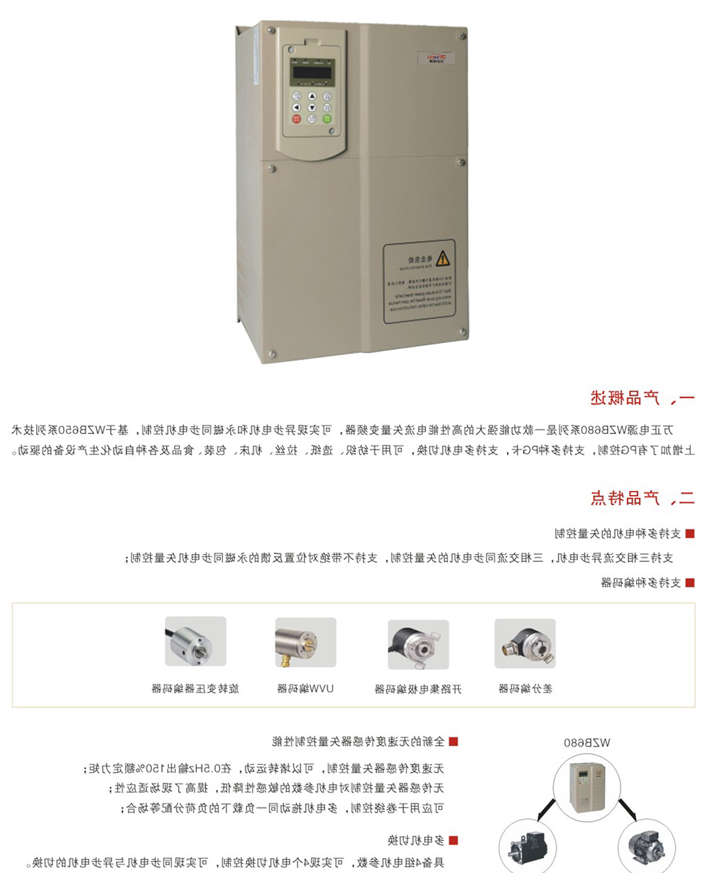 WZB680系列变频器