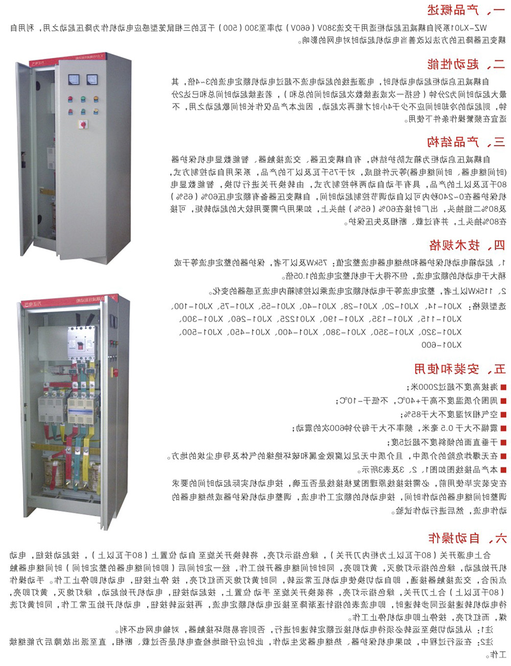 WZ-XJ01系列自耦减压起动柜
