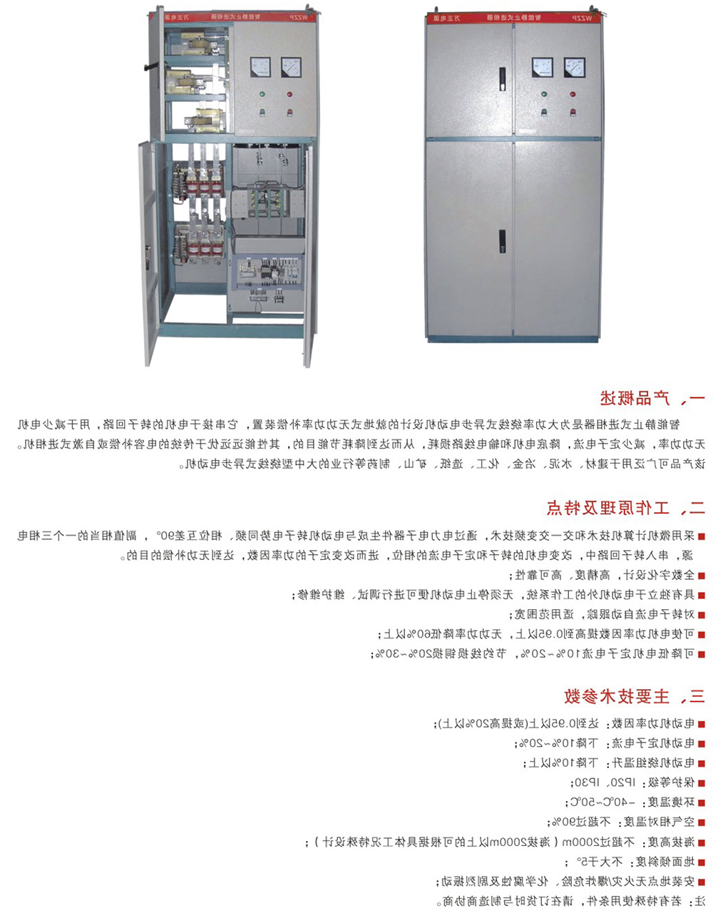 WZZP智能静止式进相器