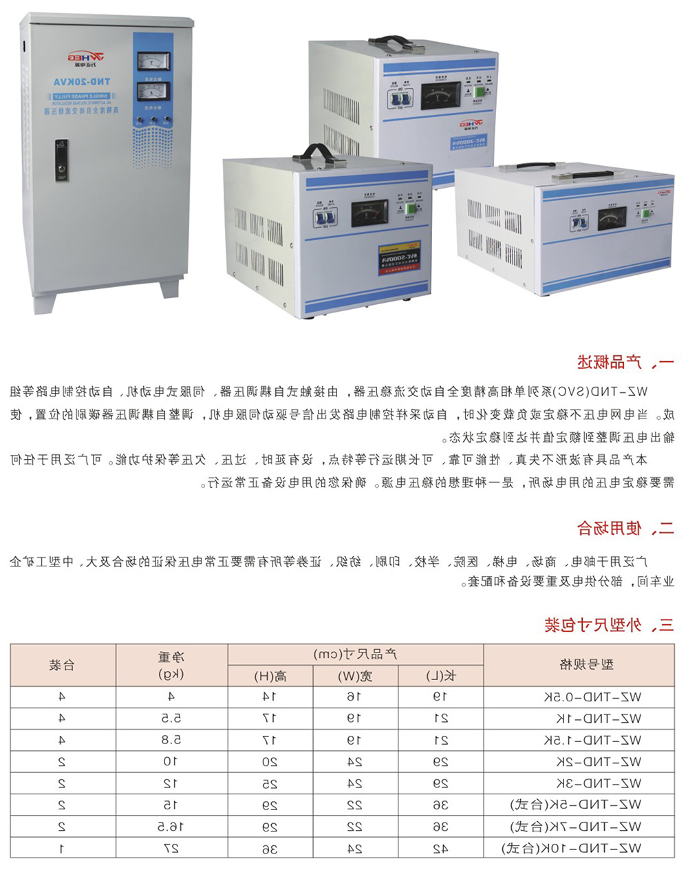 WZ-TND（SVC）系列单相高精度全自动交流稳压器
