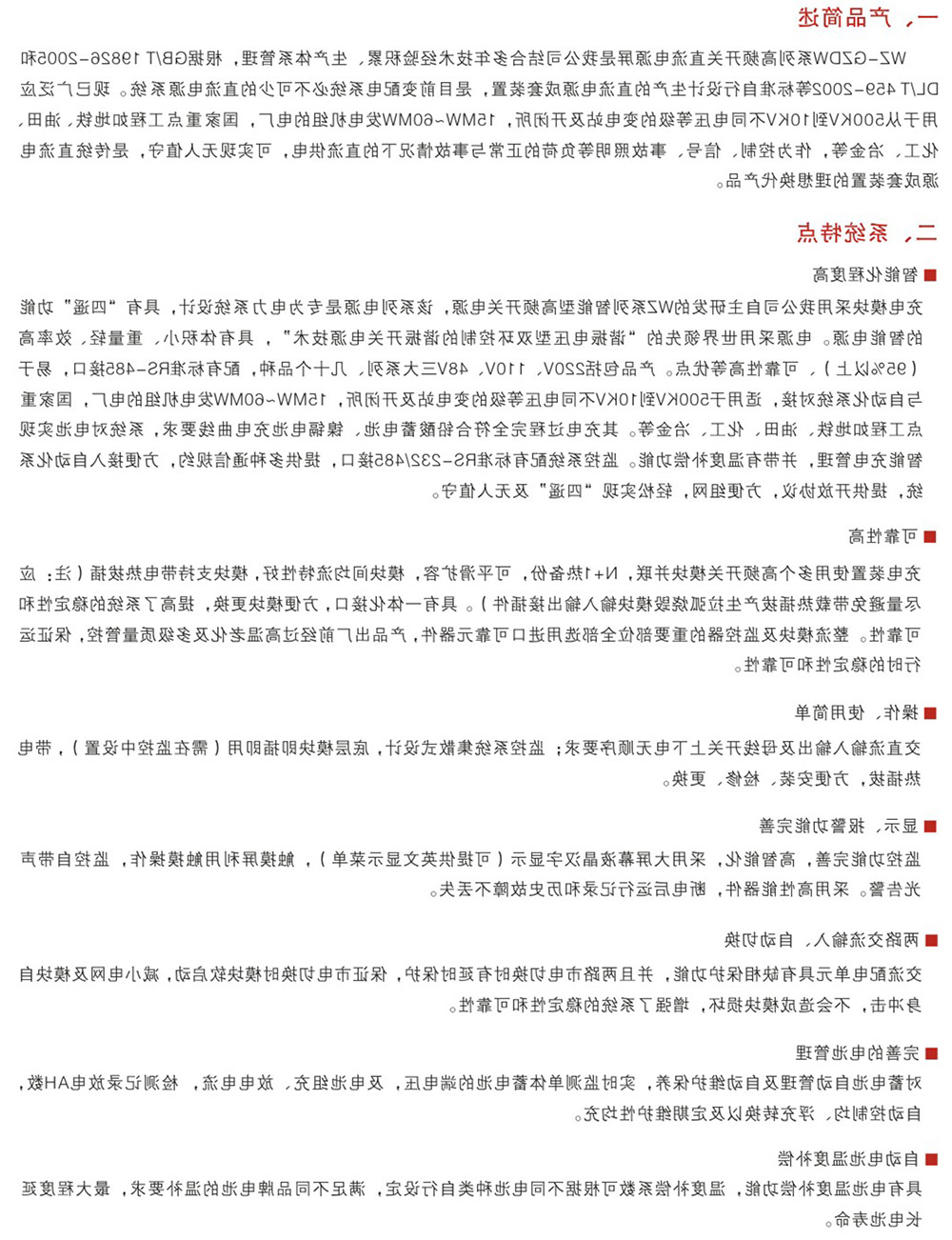 WZ-GZDW系列直流电源系统