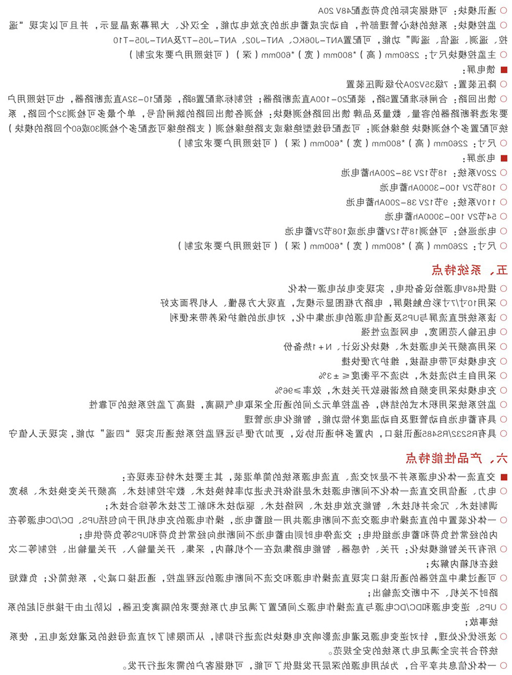 WZ-GZDW-300AH-2000AH交直流一体化电源屏