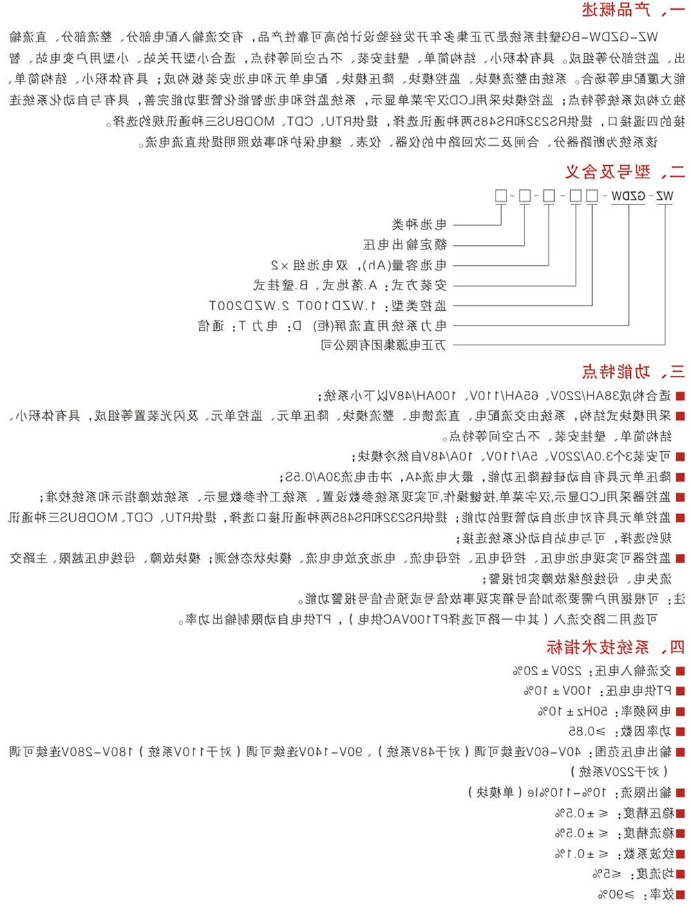 WZ-GZDW-BG挂壁系统