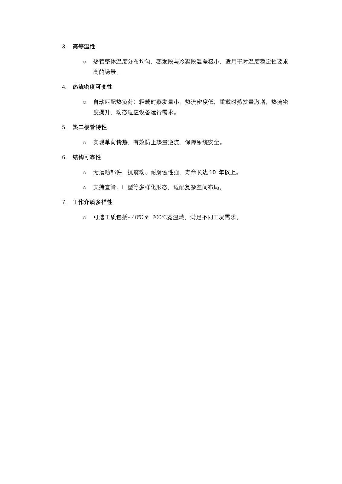 20250329【產(chǎn)品介紹】二維熱管換熱器2_頁面_3.jpg