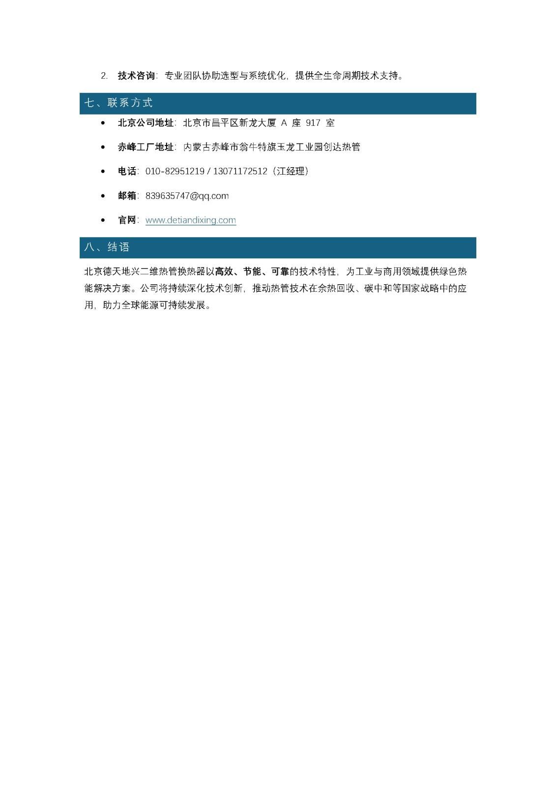20250329【產(chǎn)品介紹】二維熱管換熱器2_頁面_5.jpg