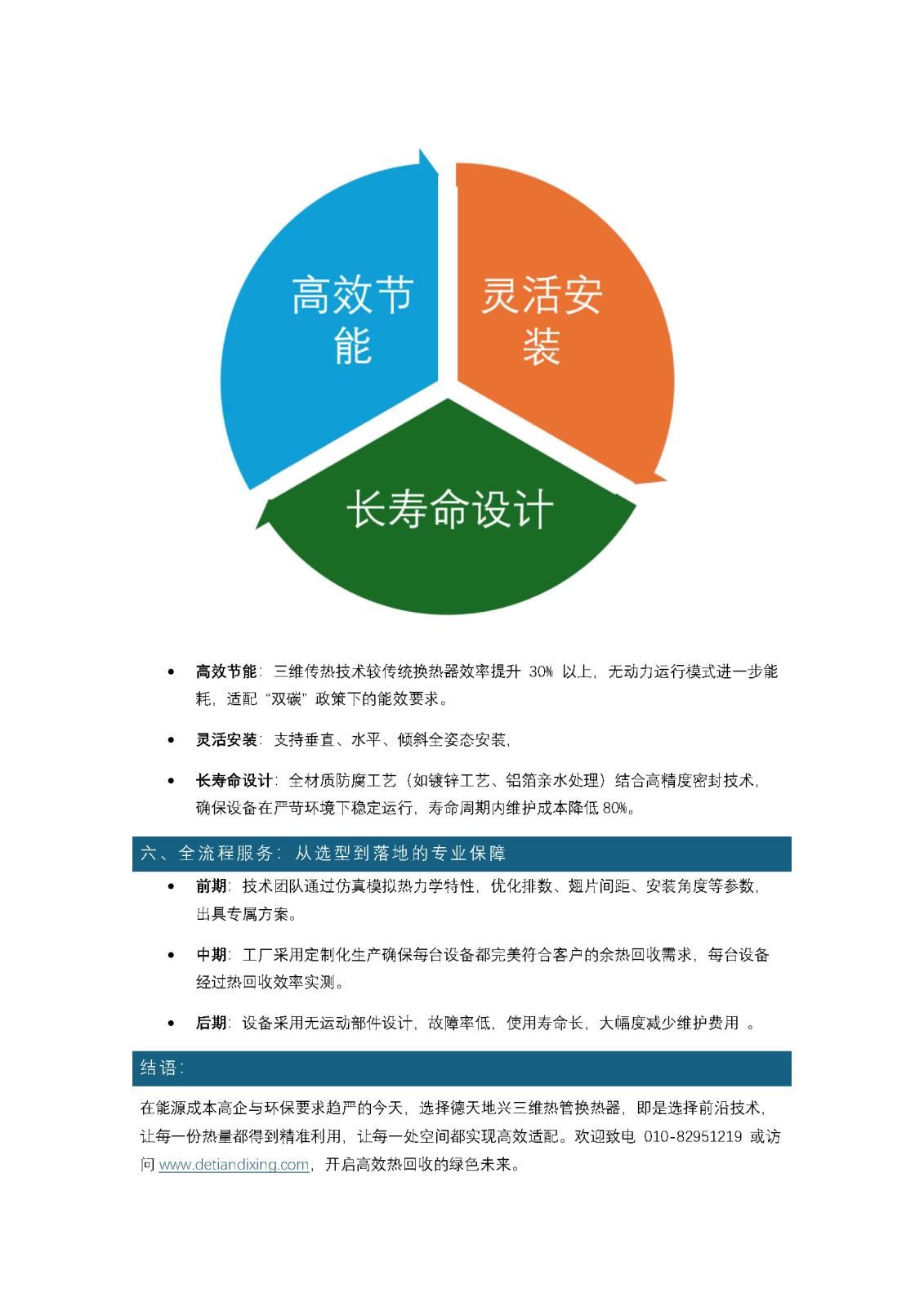 【產(chǎn)品介紹】德天地興三維熱管換熱器：空調(diào)系統(tǒng)新排風(fēng)余熱、余冷回收_頁面_4.jpg