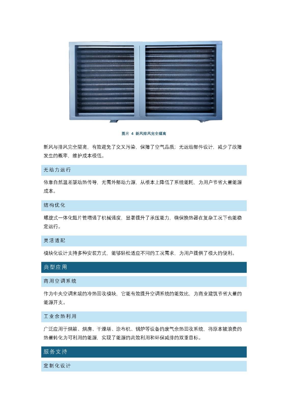 【產(chǎn)品介紹】：四維熱管換熱器：高效節(jié)能的 “綠色引擎”_頁(yè)面_3.jpg